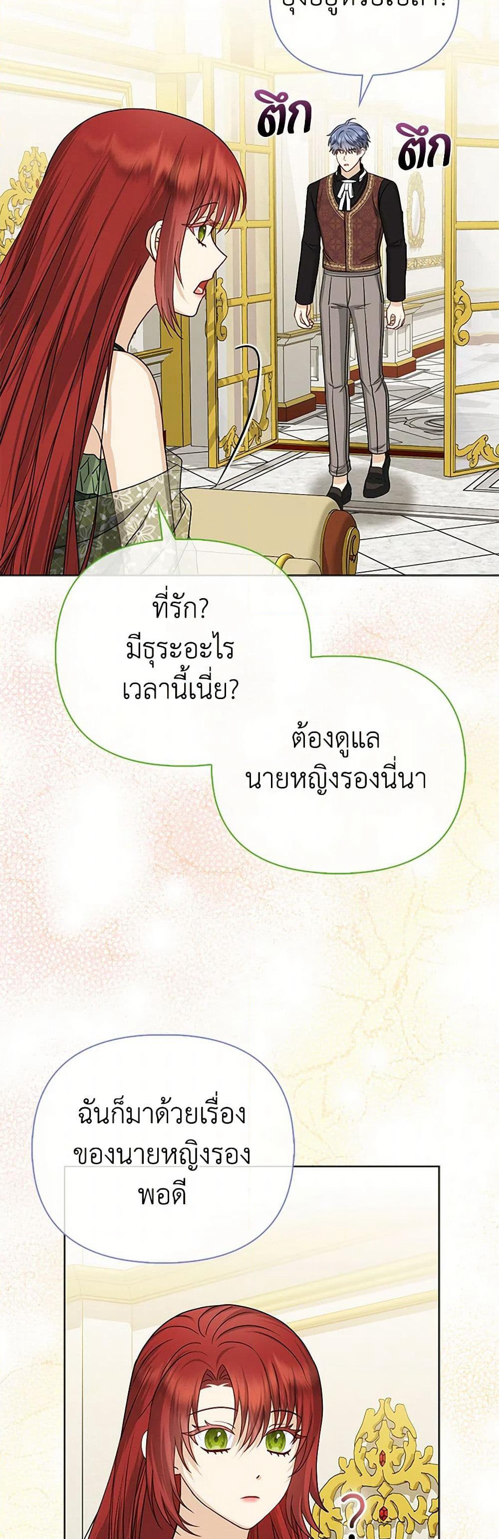 Loved by the Villains page 40
