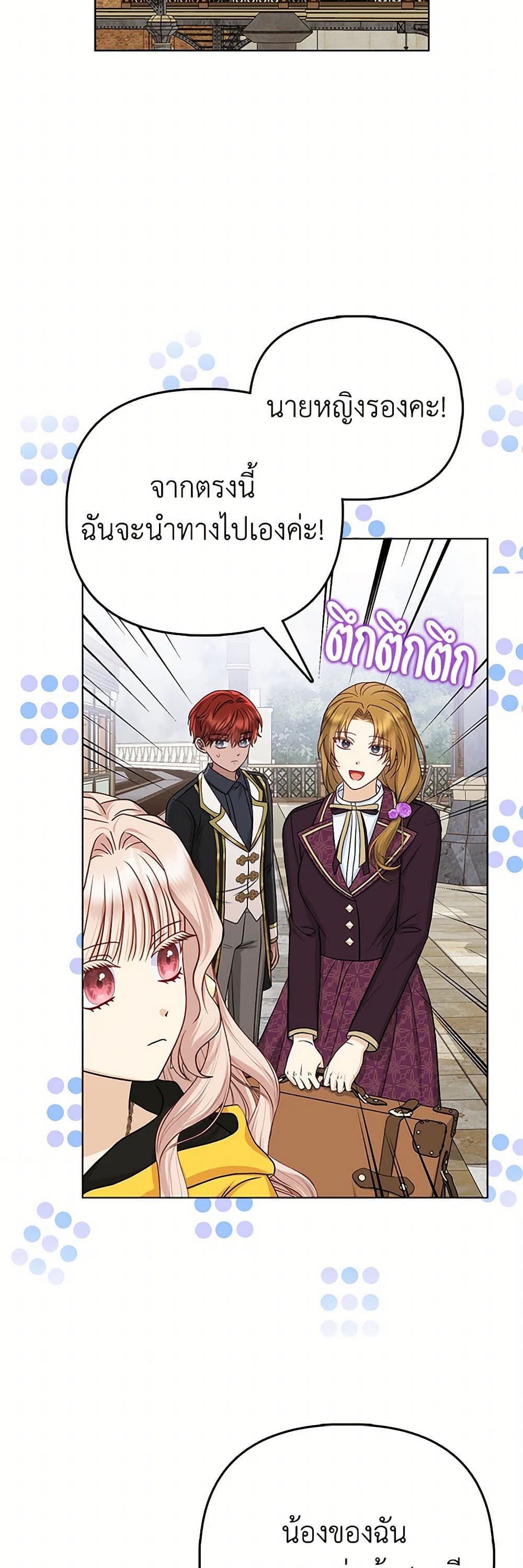 Loved by the Villains page 8
