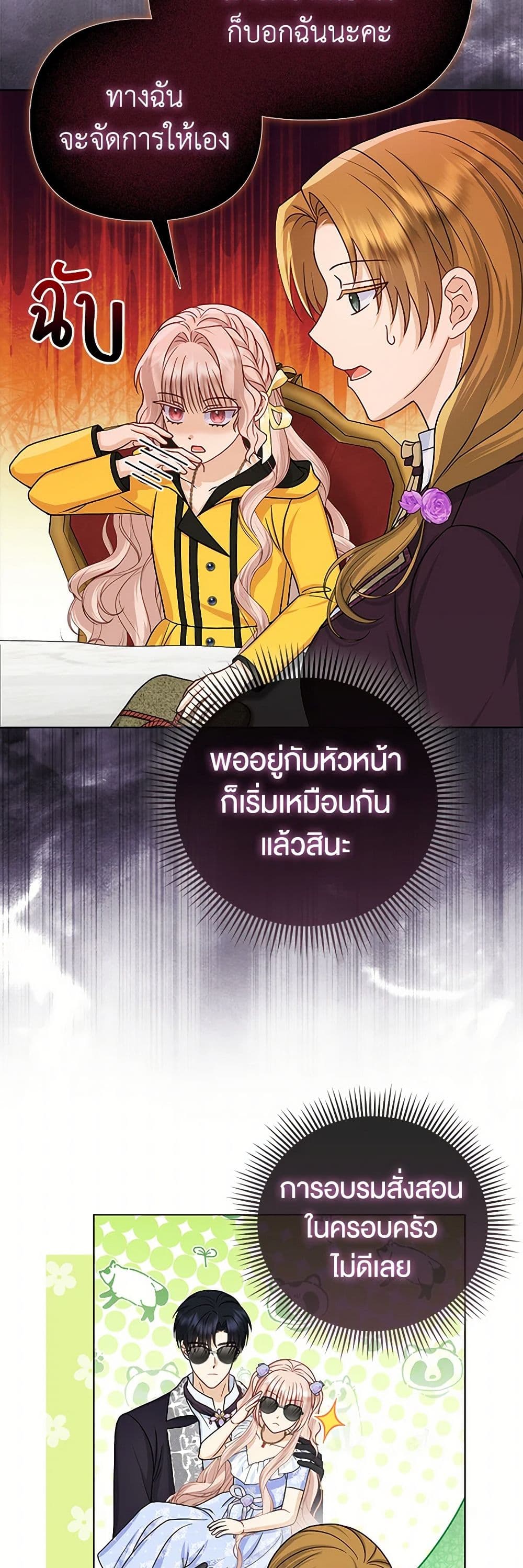 Loved by the Villains page 33