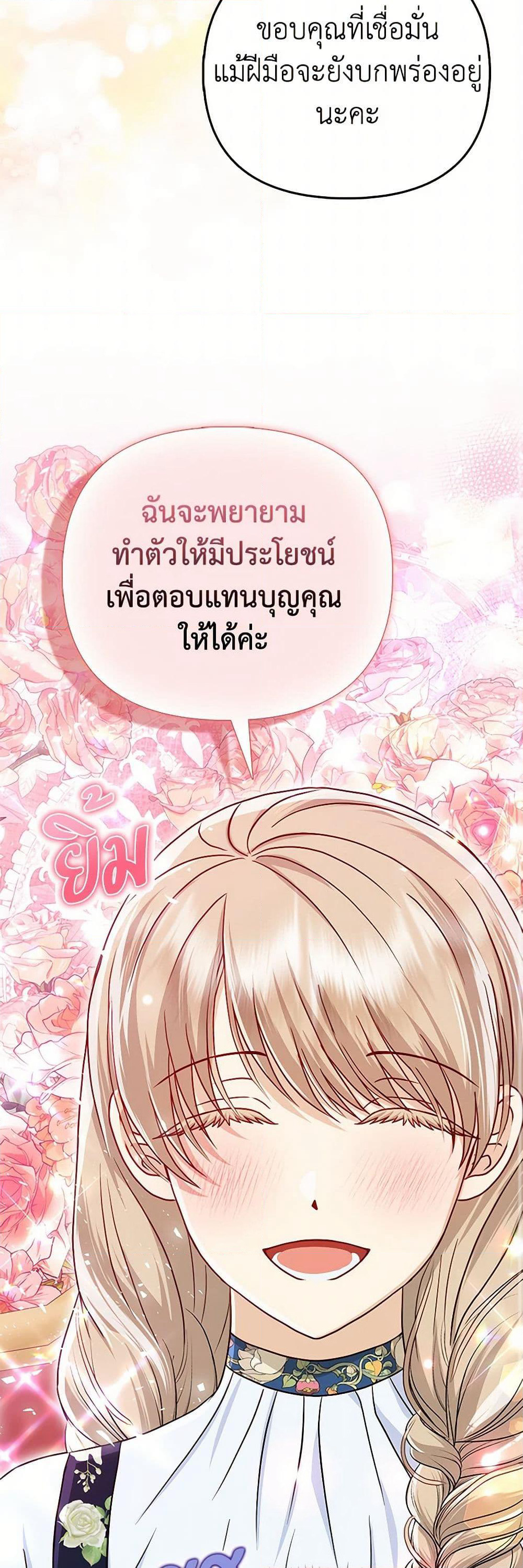 Loved by the Villains page 37