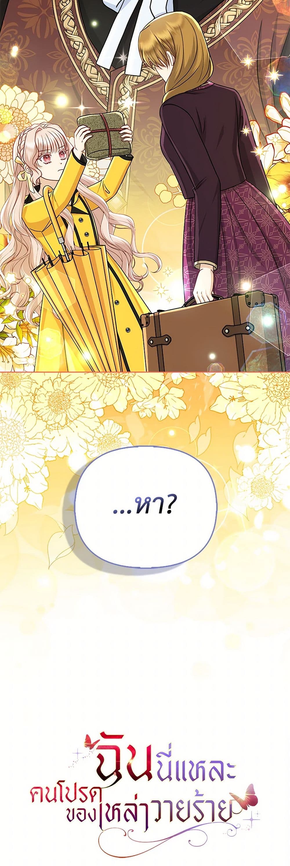 Loved by the Villains page 51