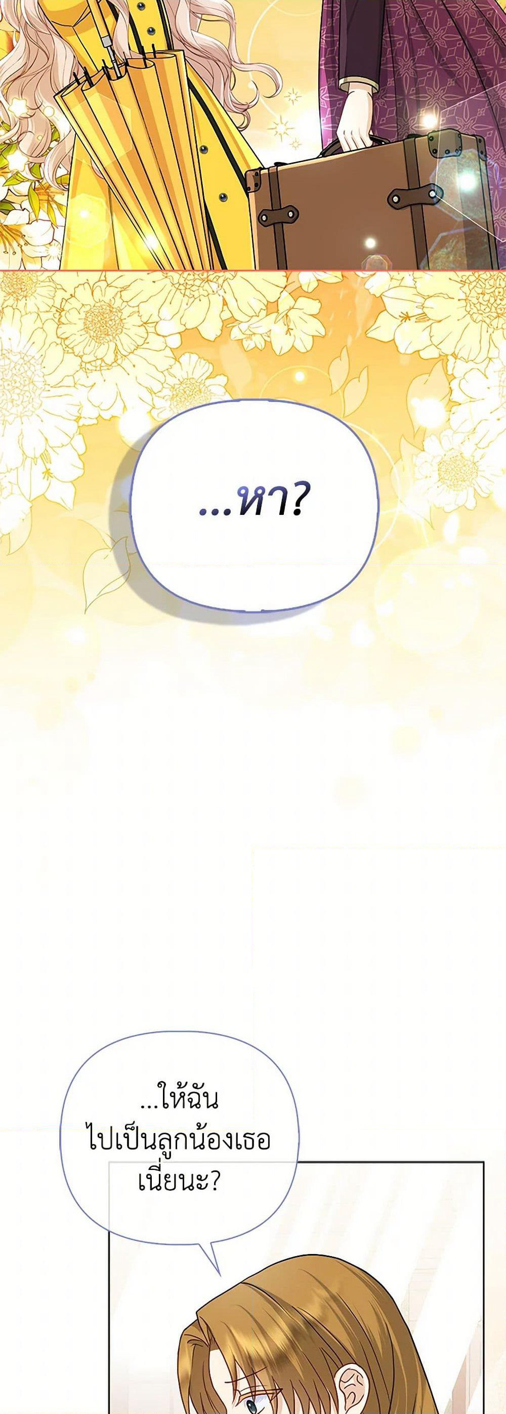 Loved by the Villains page 4