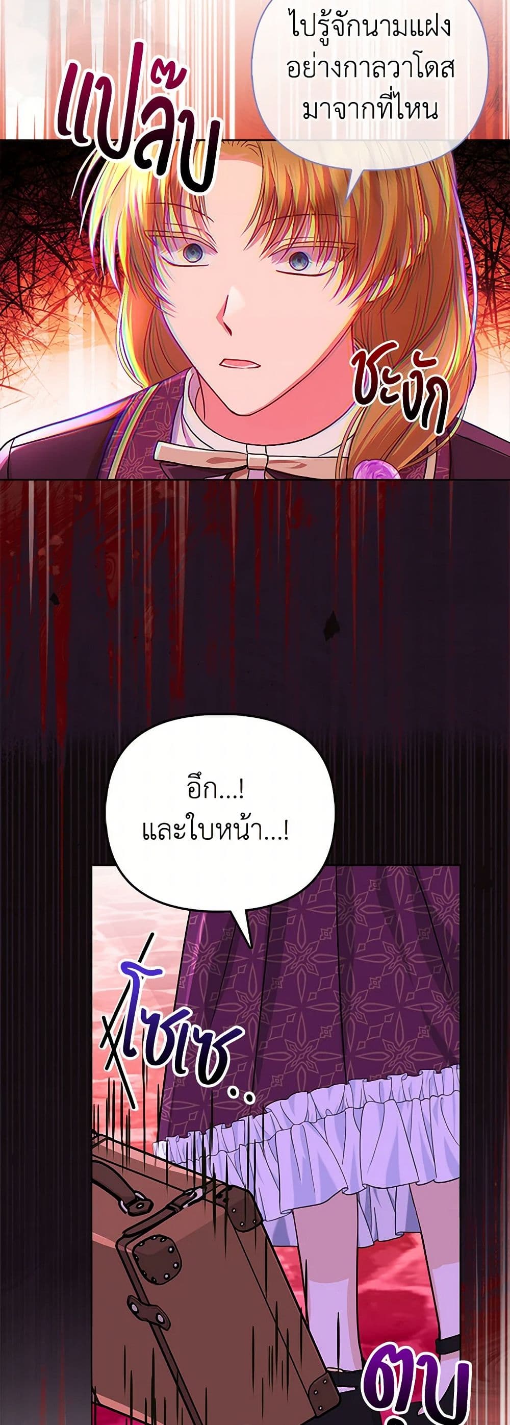 Loved by the Villains page 12