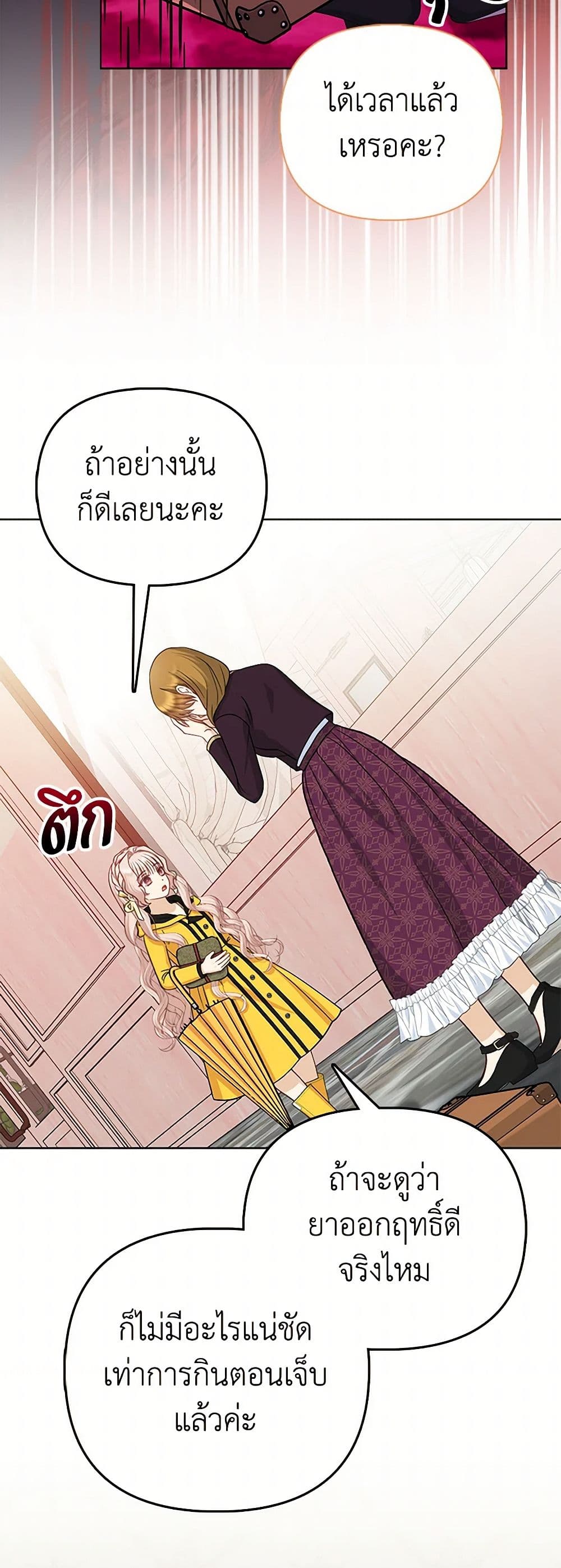 Loved by the Villains page 13