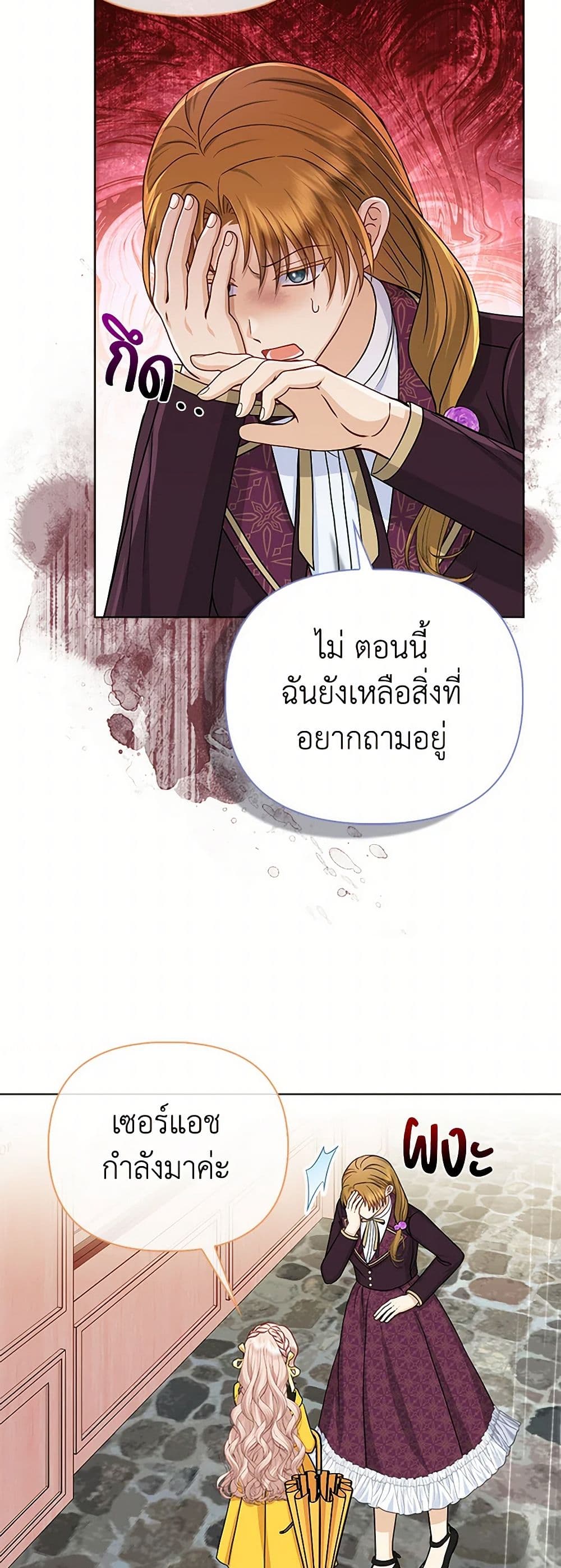 Loved by the Villains page 15