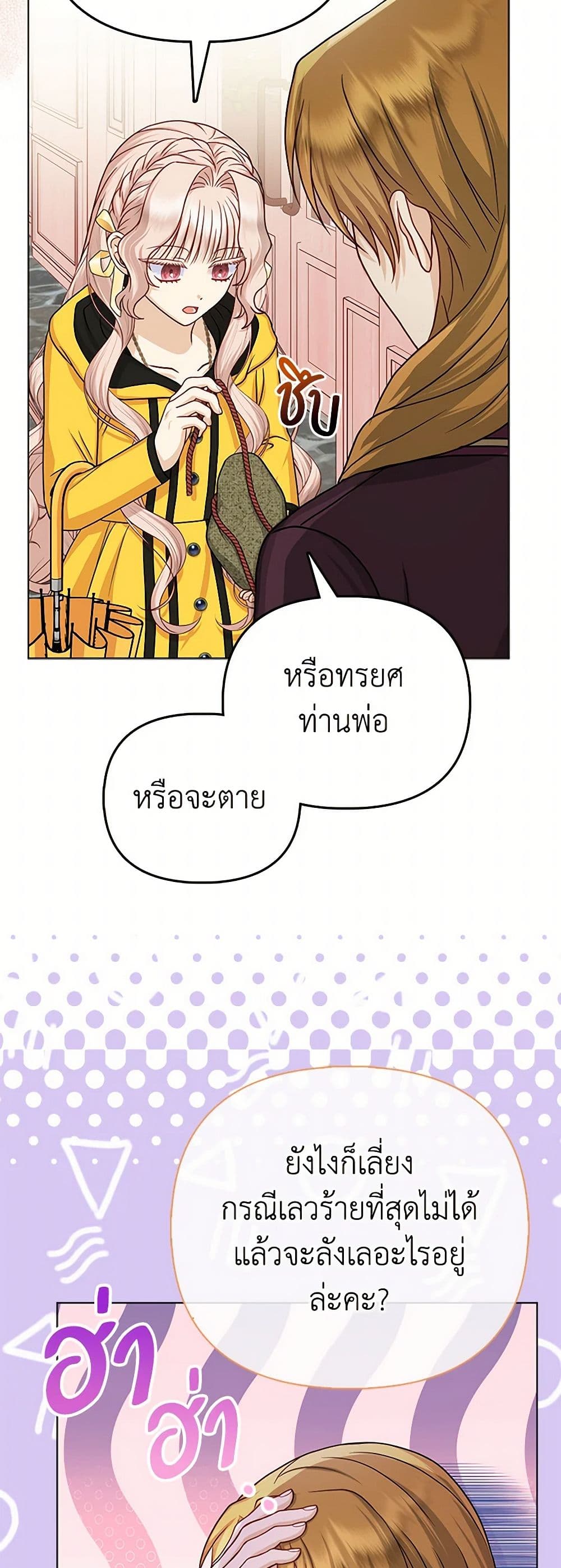 Loved by the Villains page 18