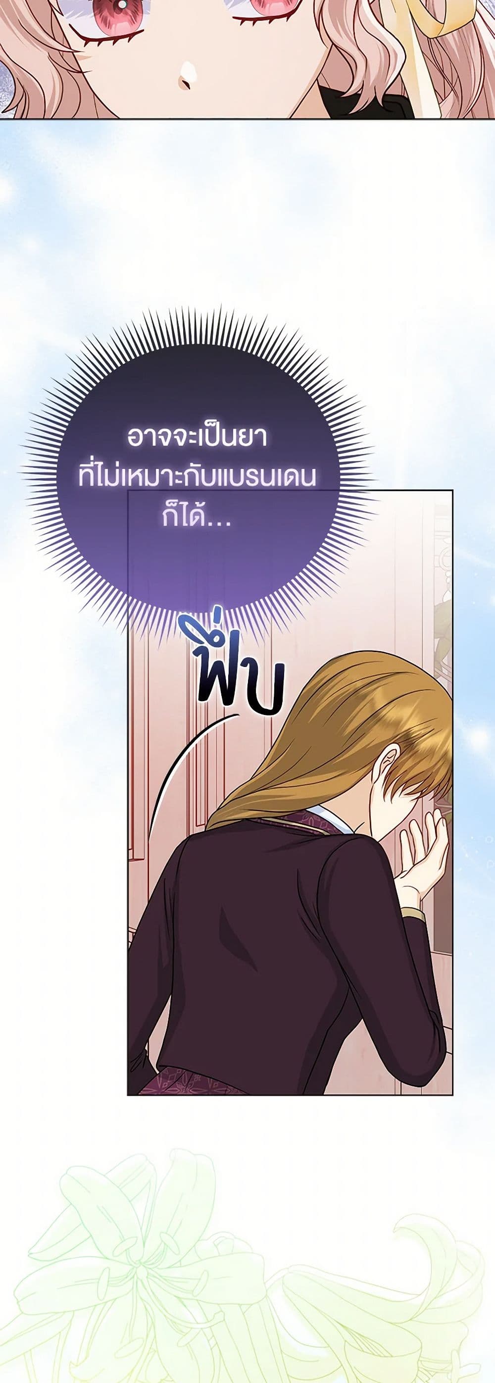 Loved by the Villains page 27