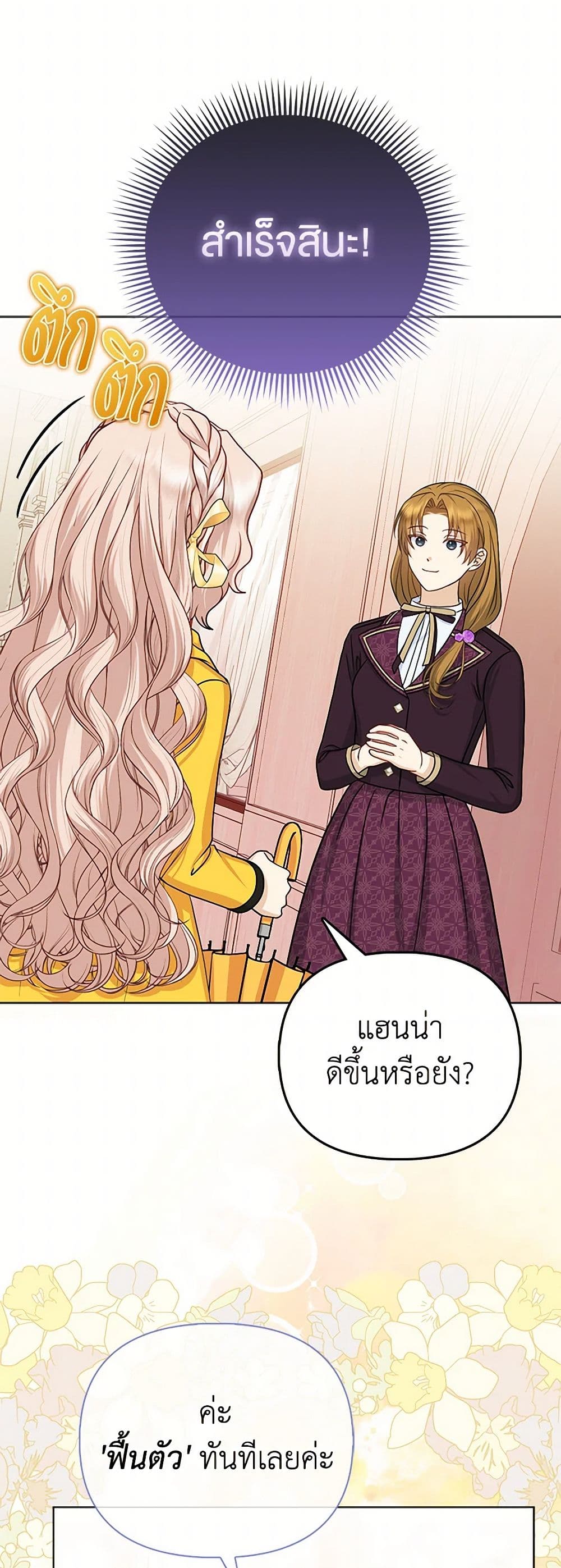 Loved by the Villains page 29