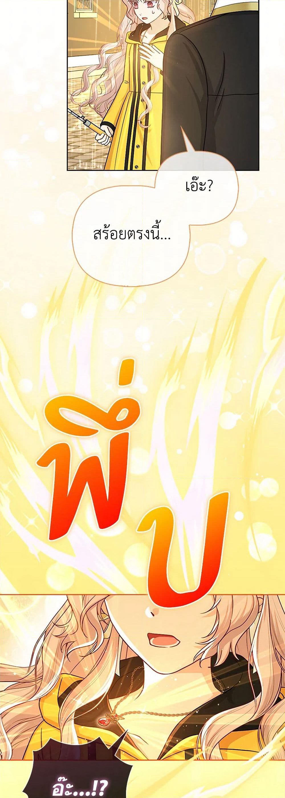 Loved by the Villains page 34
