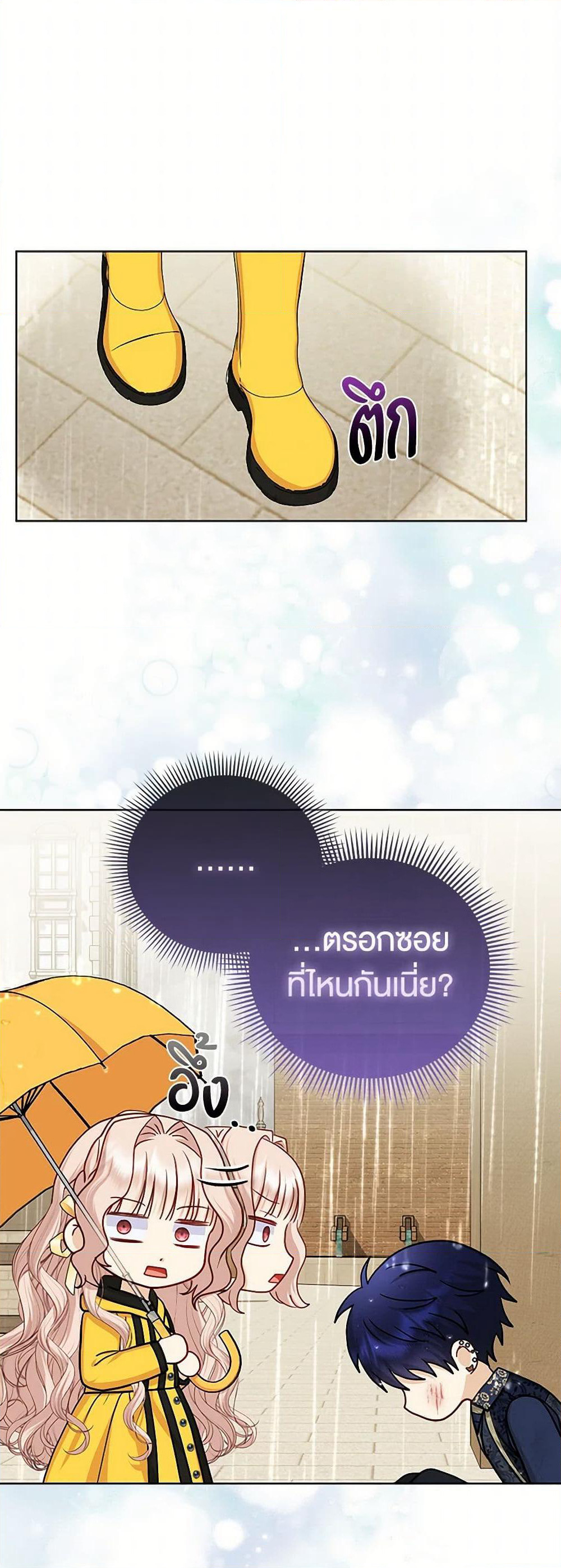 Loved by the Villains page 39