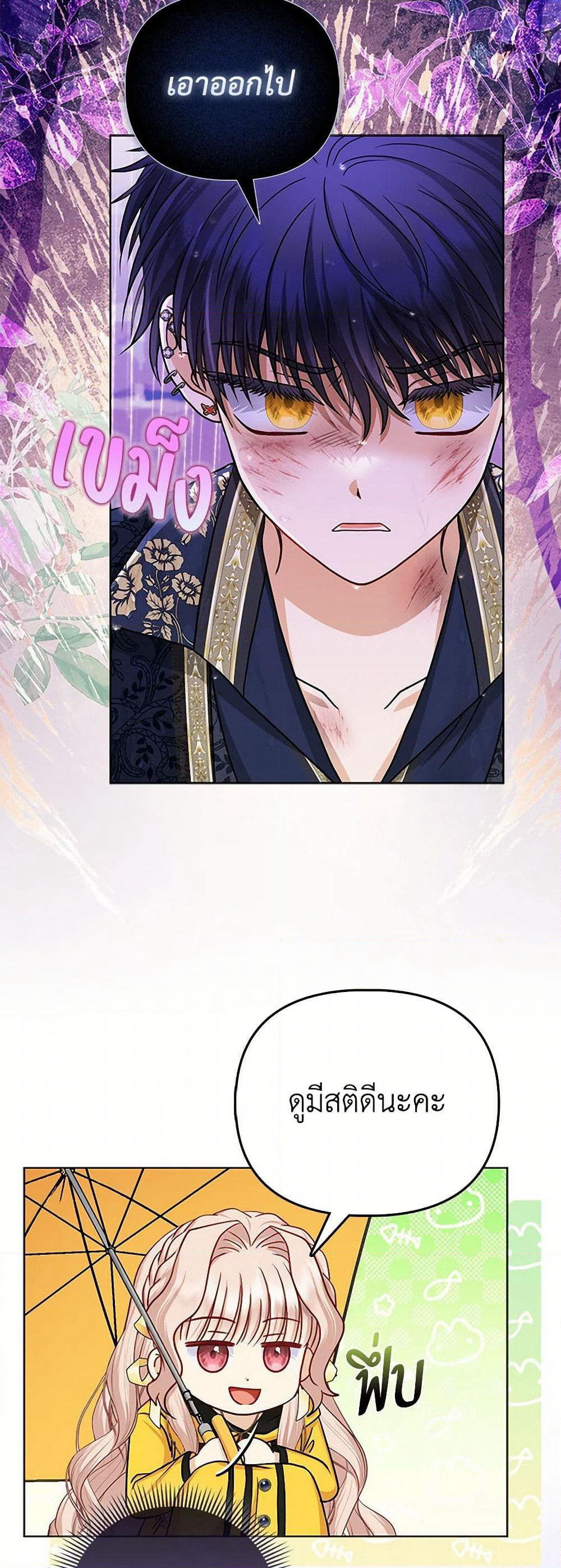 Loved by the Villains page 42