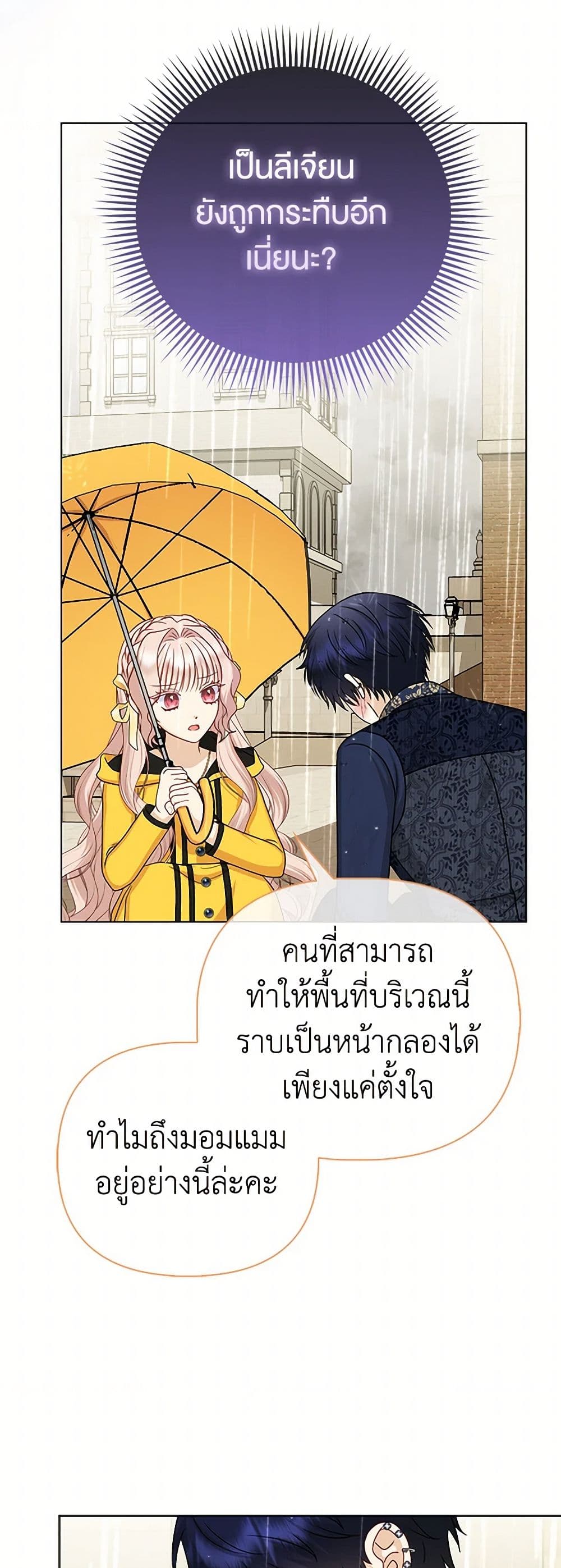 Loved by the Villains page 44