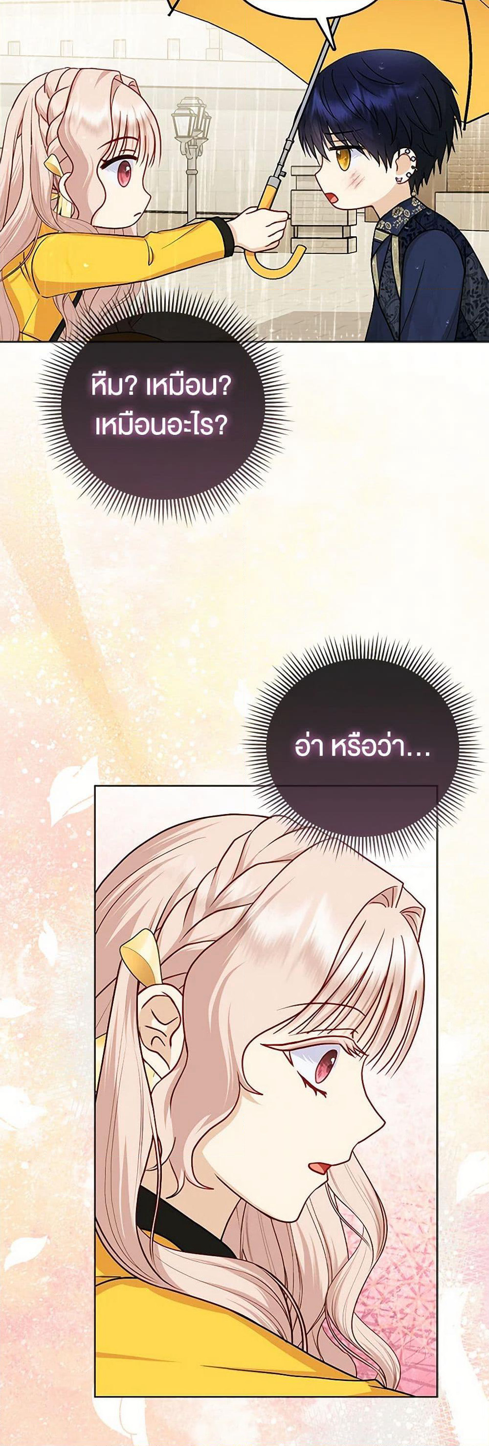 Loved by the Villains page 4
