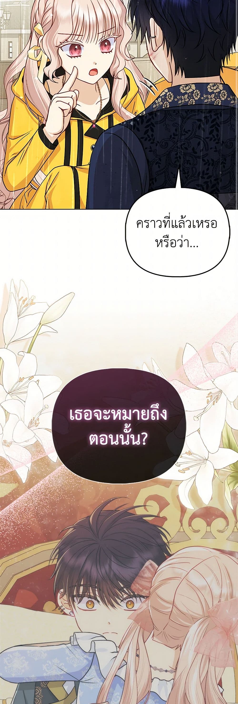 Loved by the Villains page 10