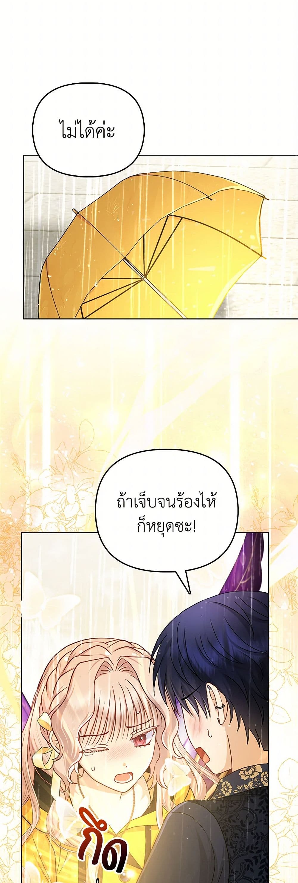 Loved by the Villains page 18
