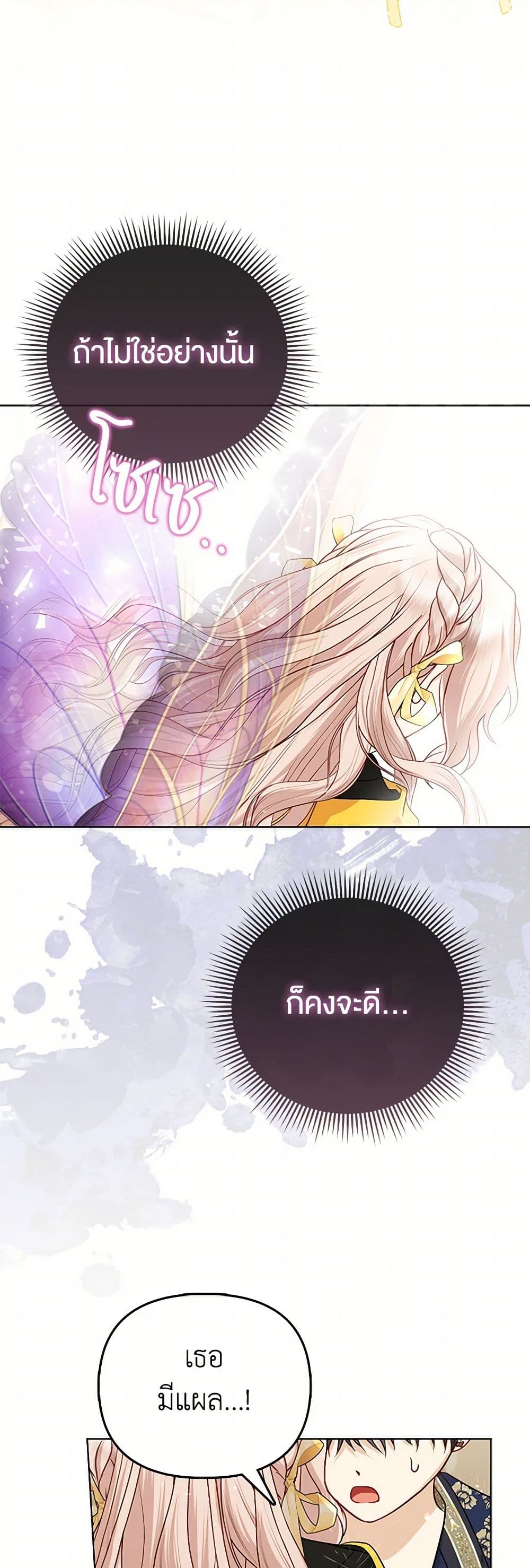 Loved by the Villains page 22