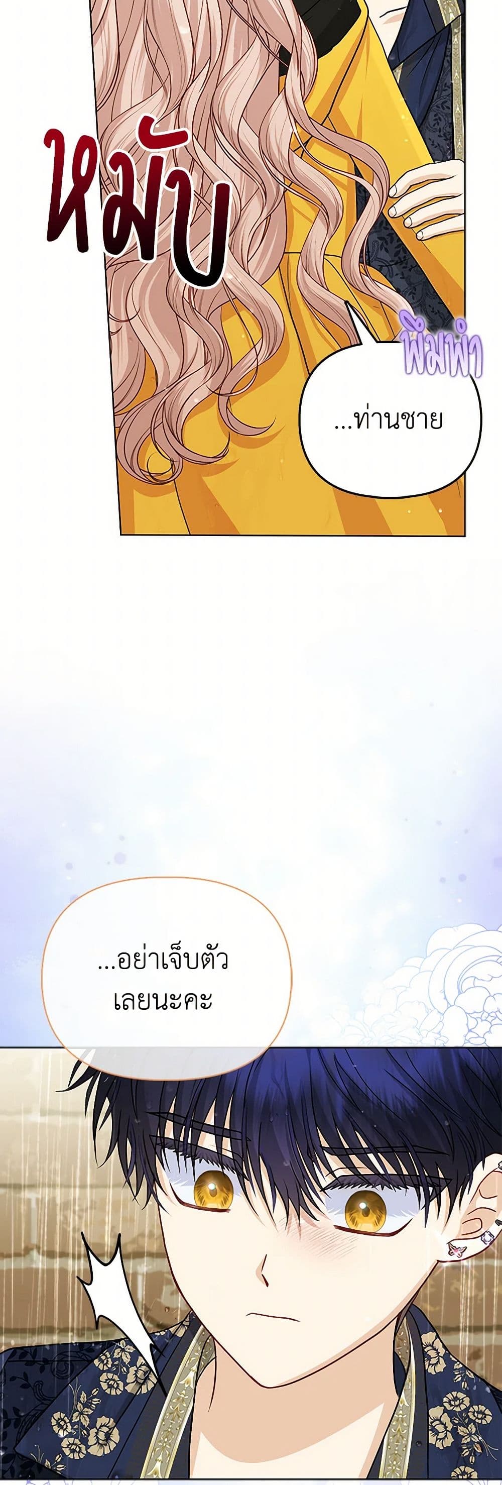 Loved by the Villains page 23