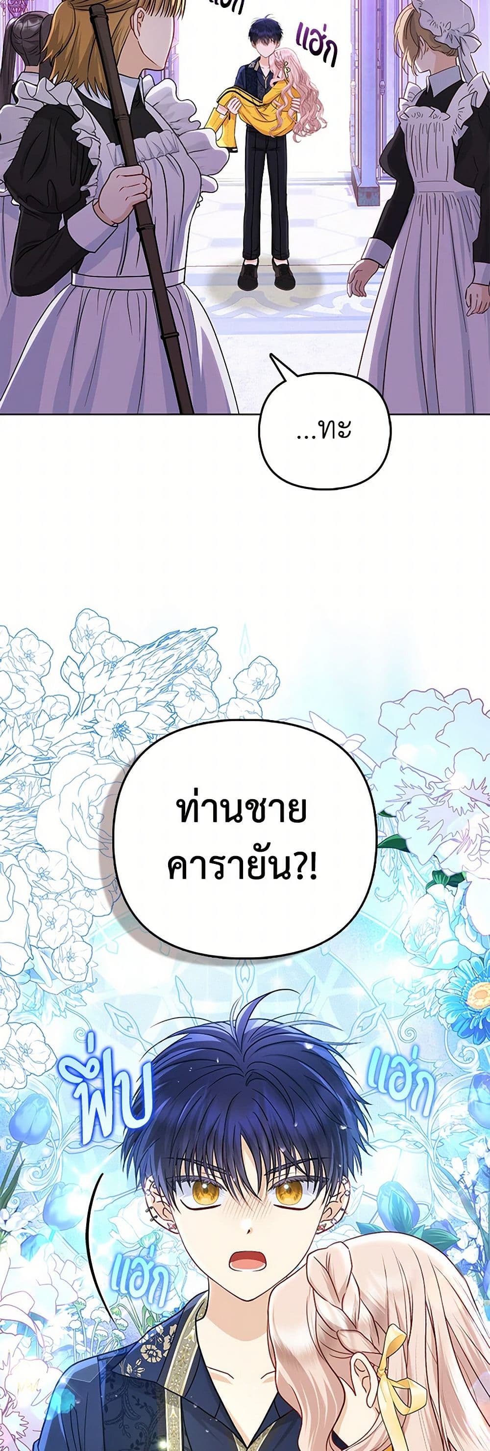 Loved by the Villains page 29