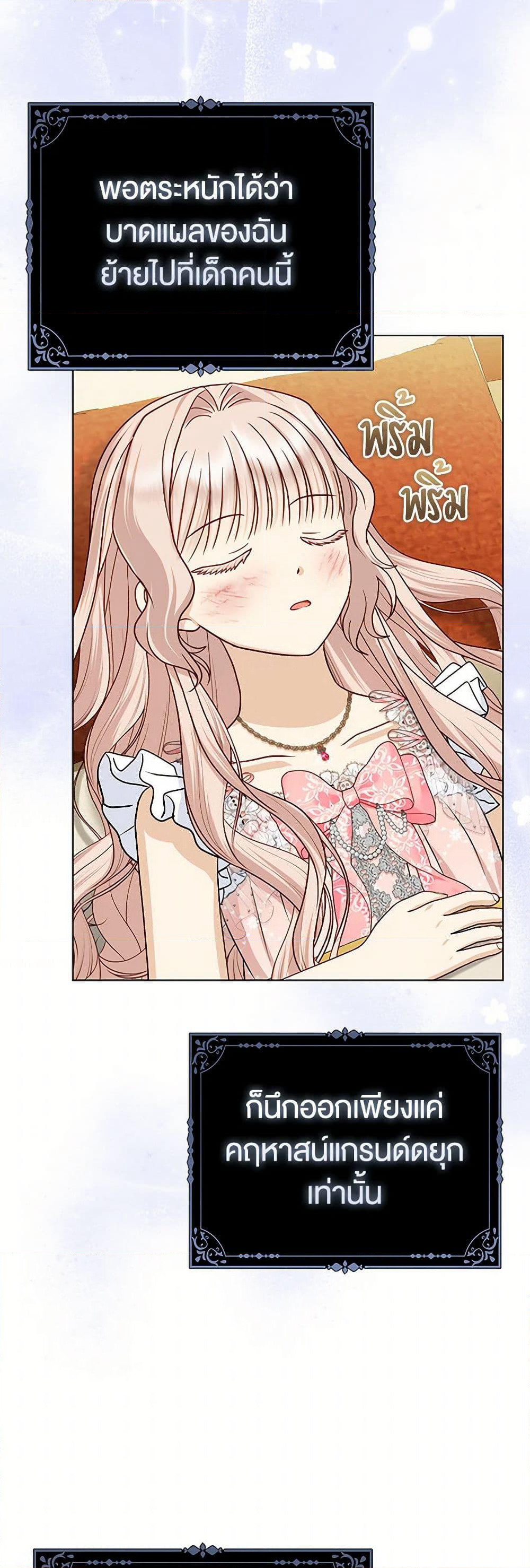 Loved by the Villains page 34