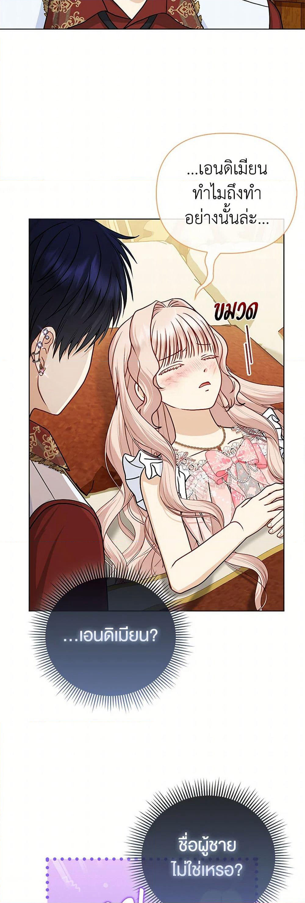 Loved by the Villains page 42