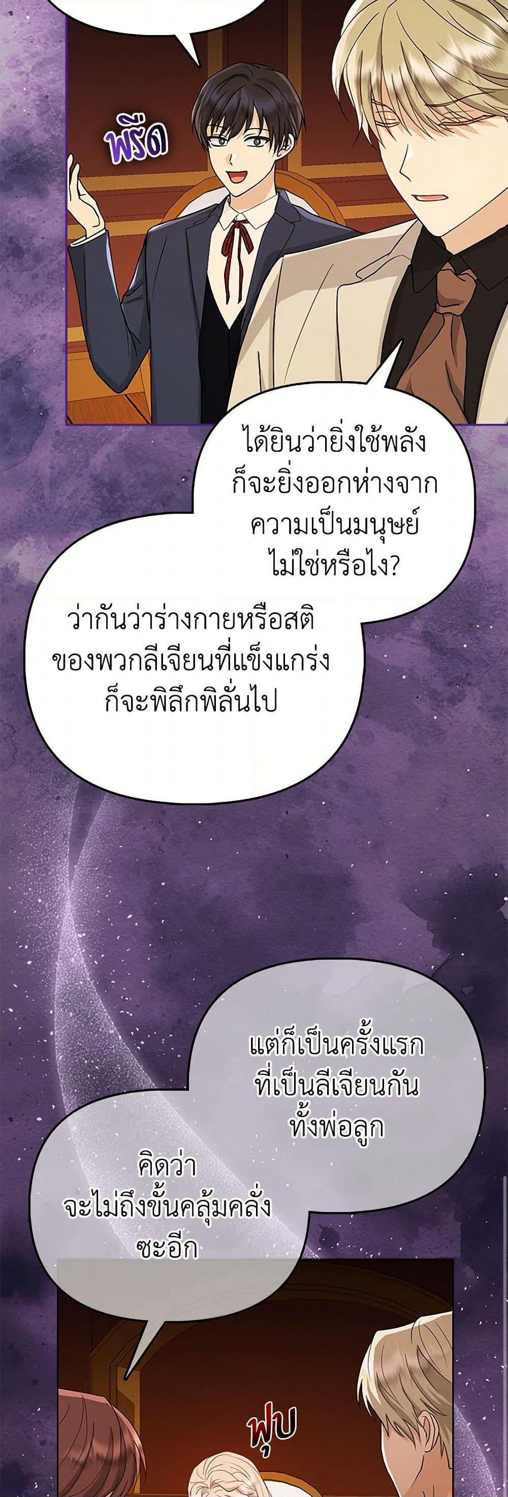 Loved by the Villains page 9