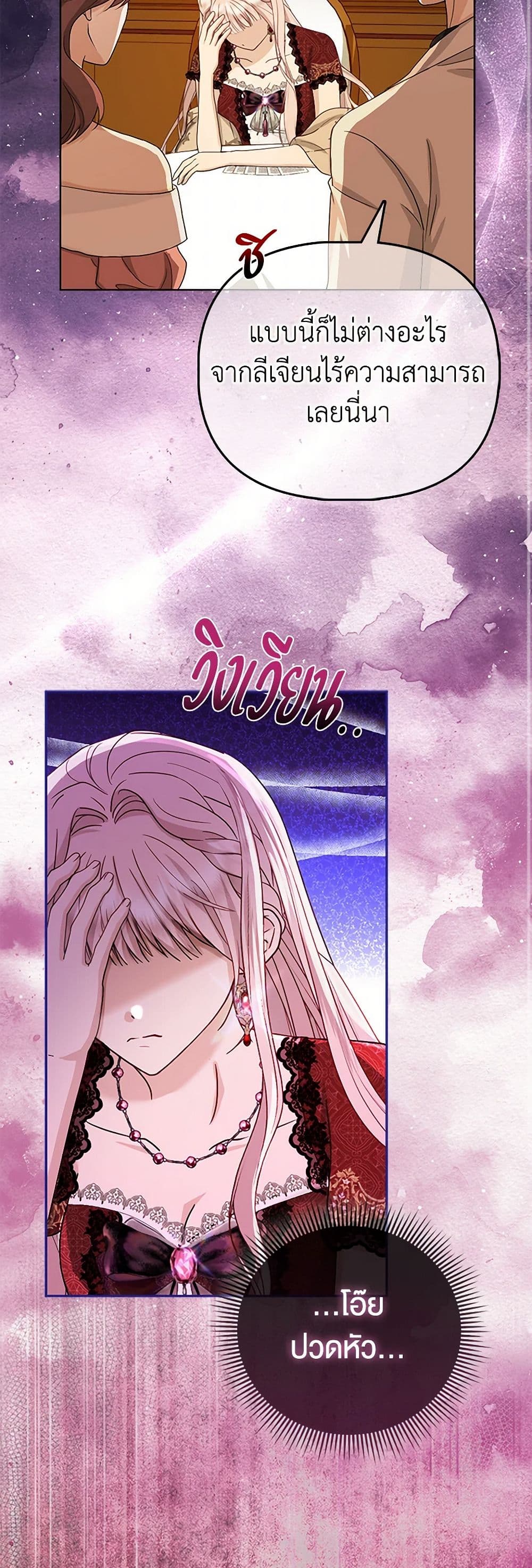 Loved by the Villains page 10