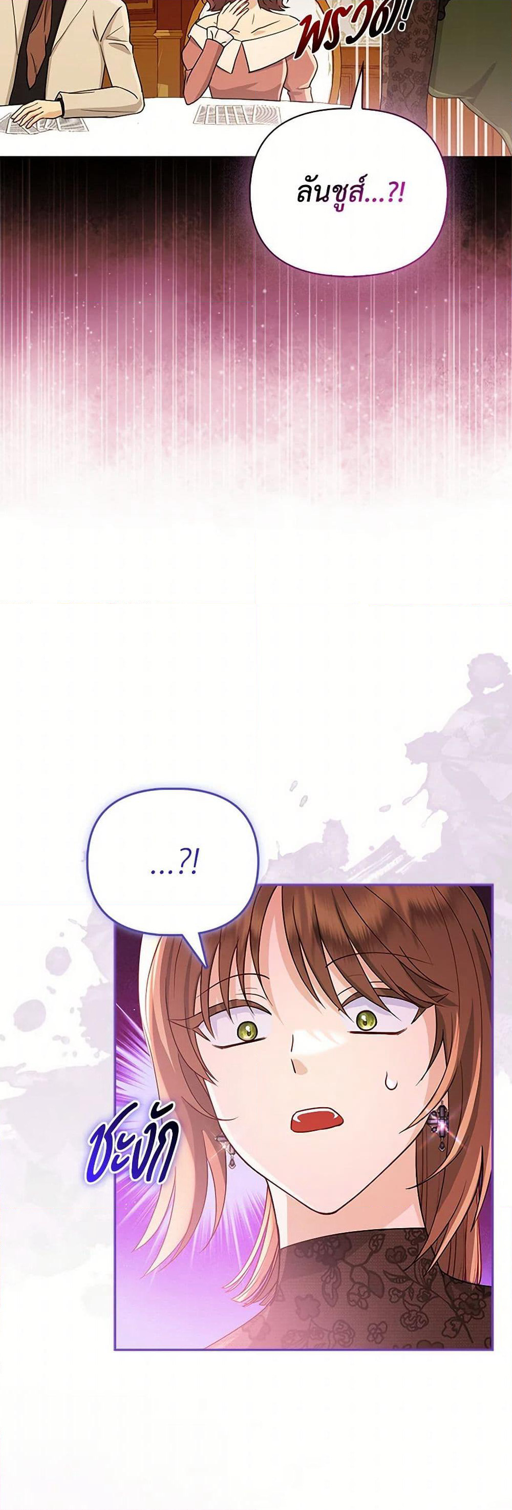 Loved by the Villains page 12
