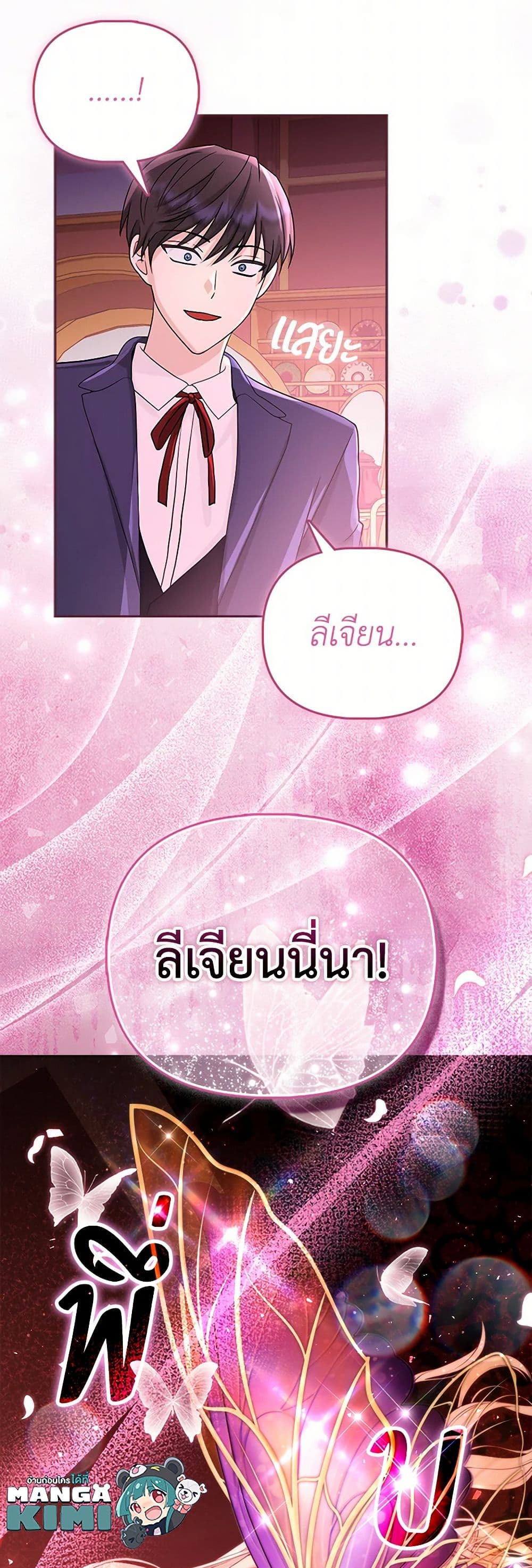 Loved by the Villains page 13