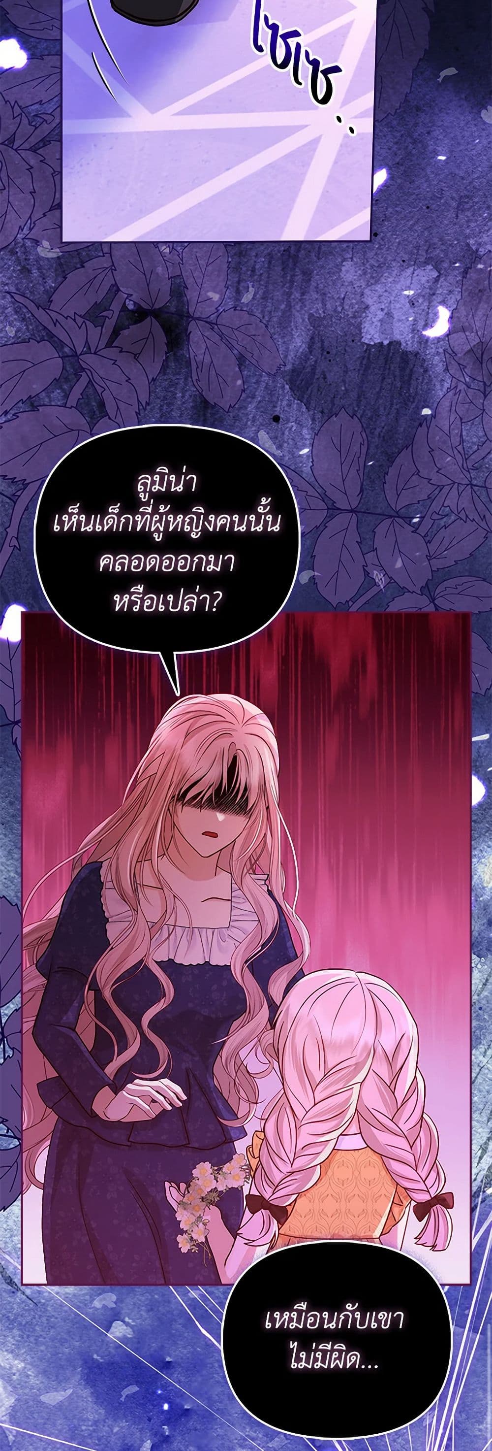 Loved by the Villains page 23