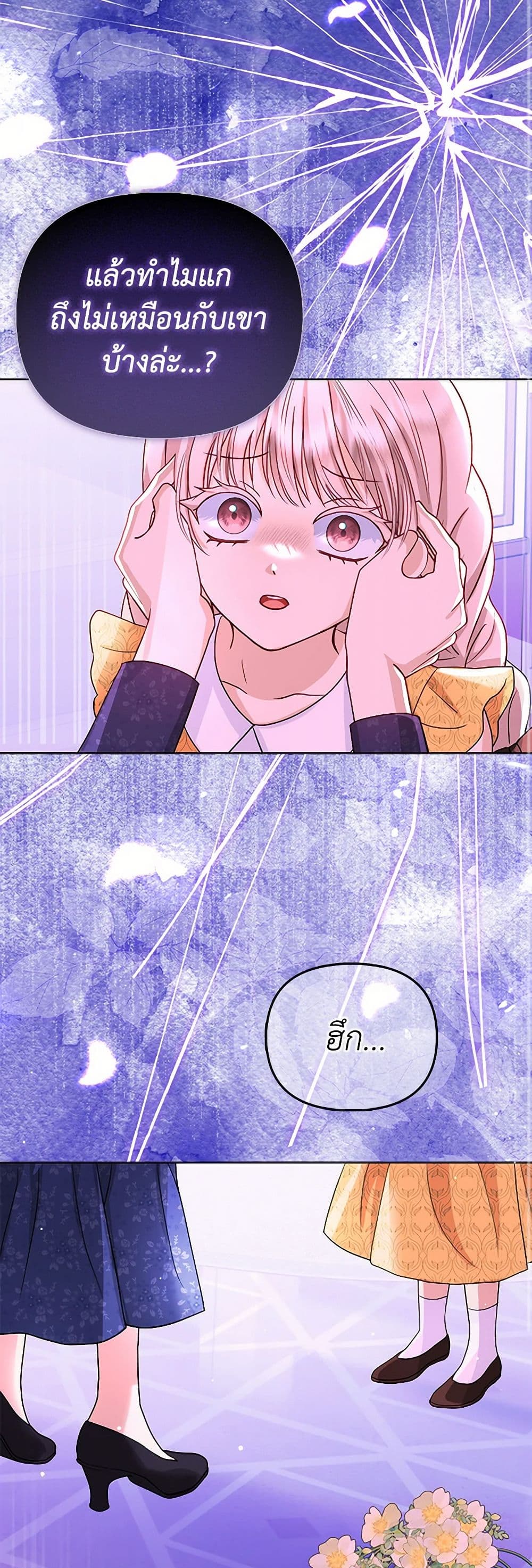 Loved by the Villains page 24