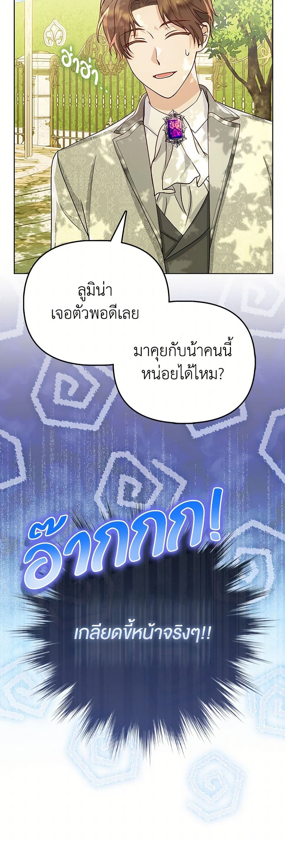 Loved by the Villains page 28