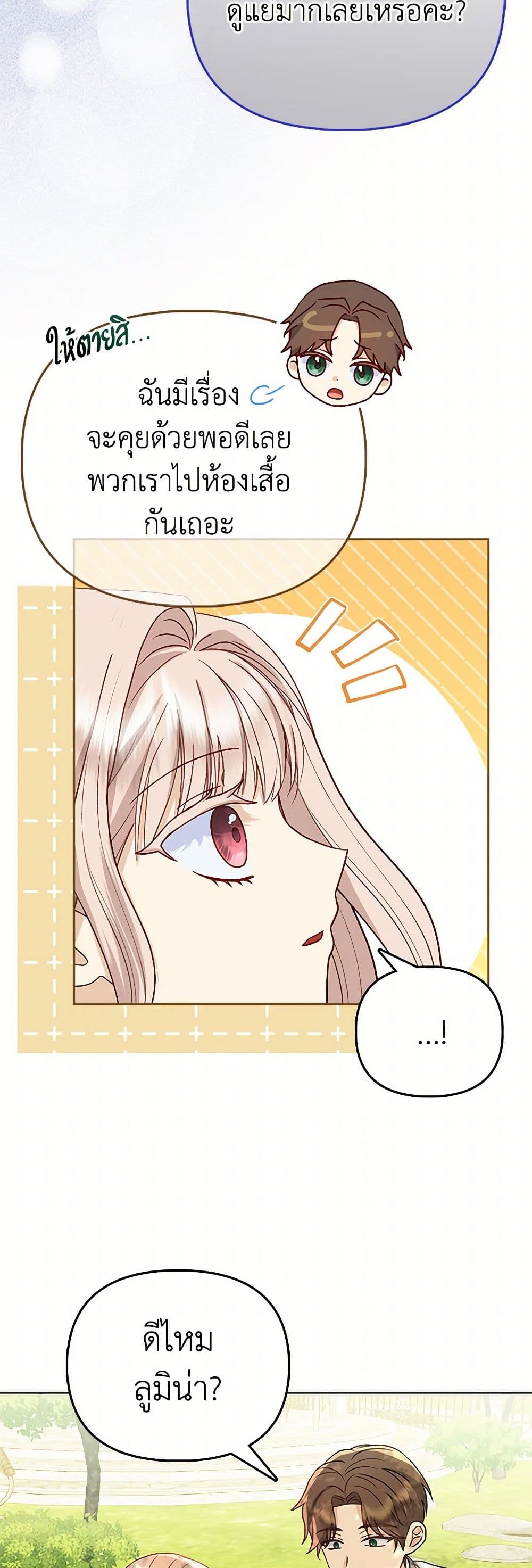 Loved by the Villains page 34