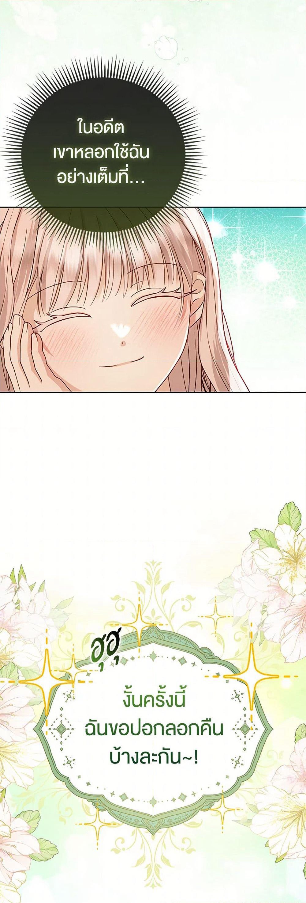 Loved by the Villains page 36