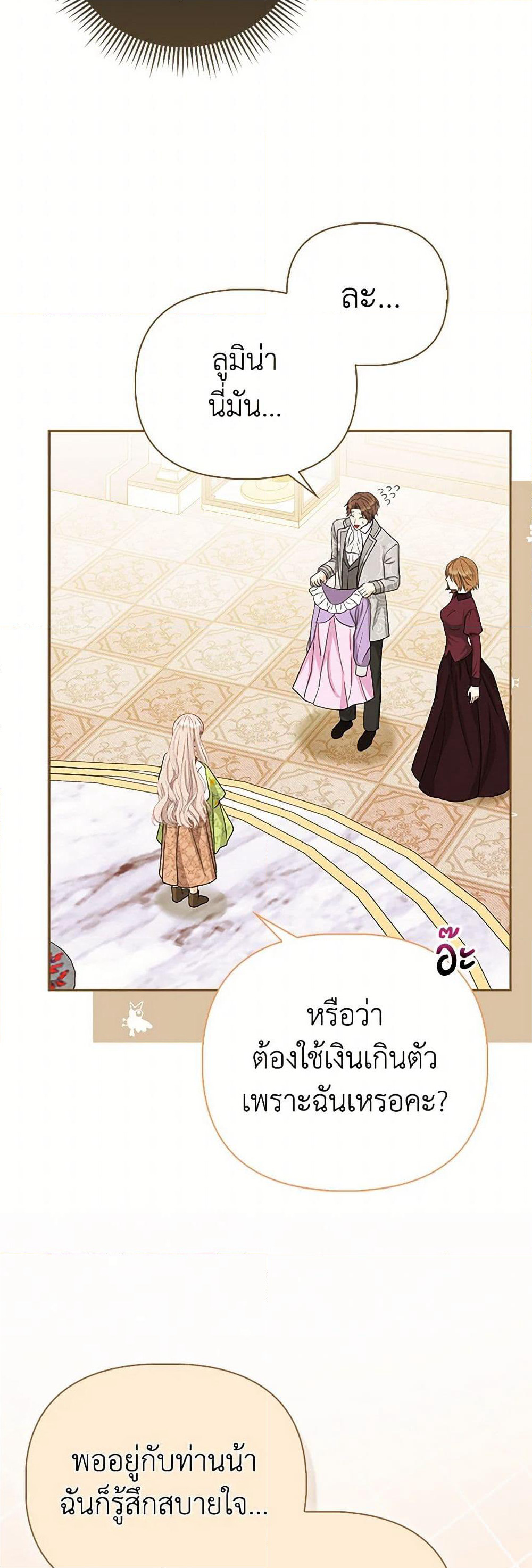 Loved by the Villains page 41