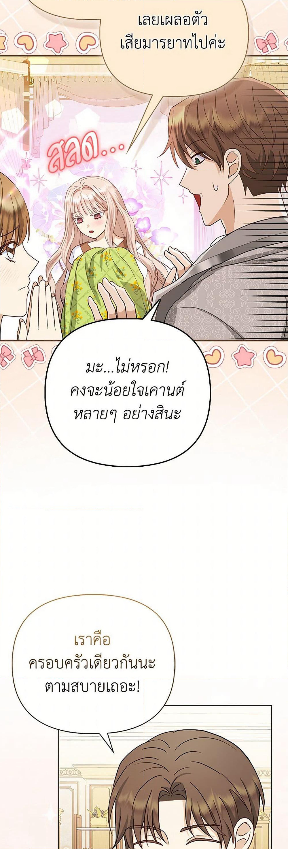 Loved by the Villains page 42