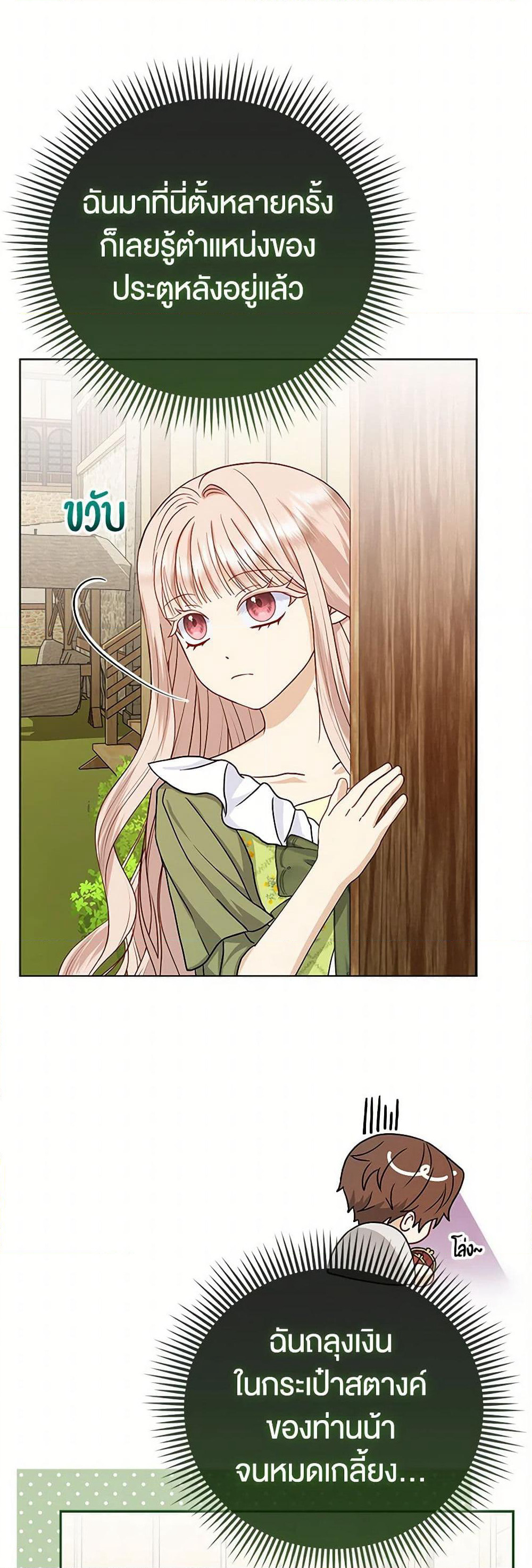 Loved by the Villains page 46