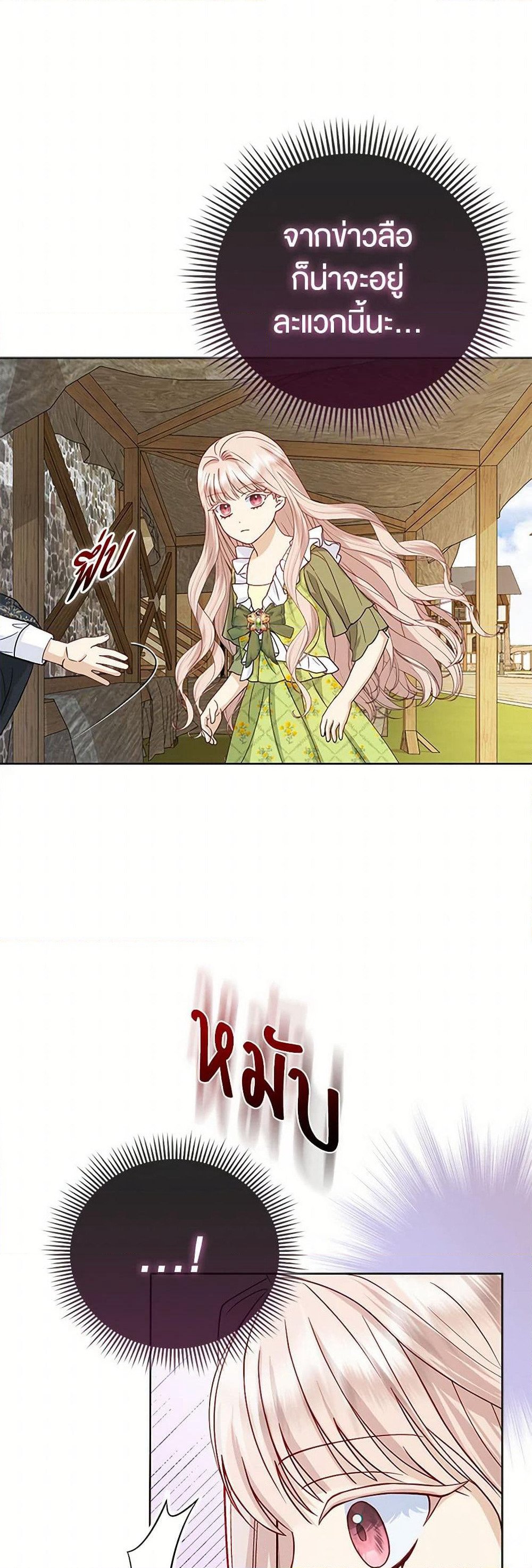 Loved by the Villains page 48