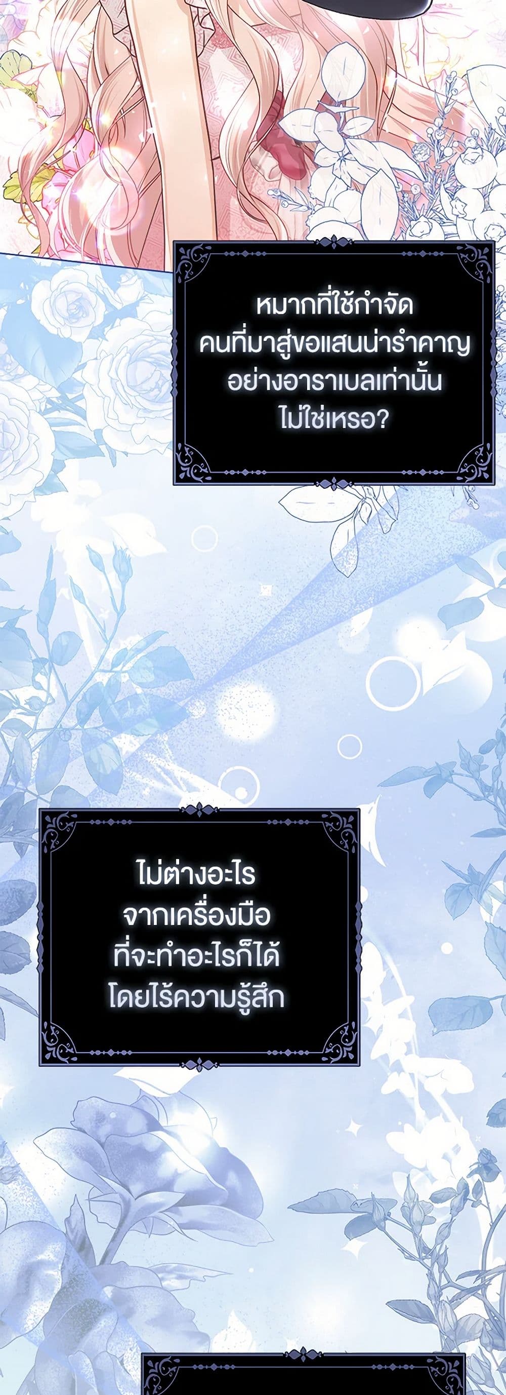 Loved by the Villains page 11