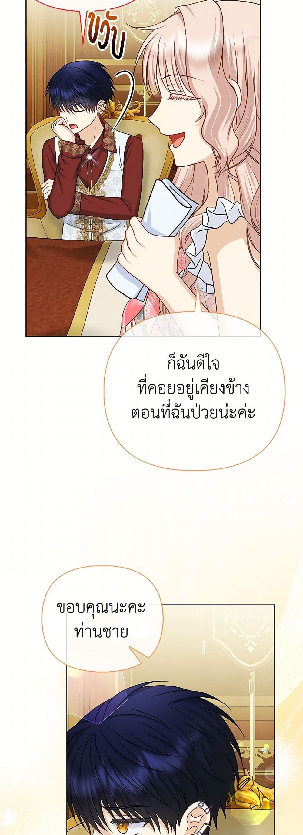 Loved by the Villains page 16
