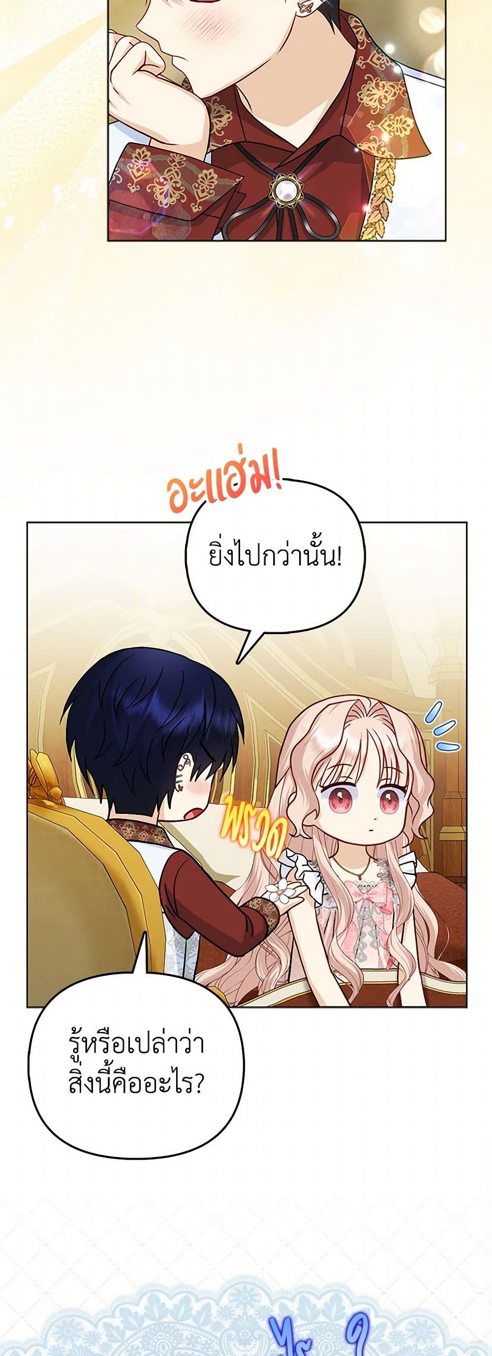 Loved by the Villains page 17
