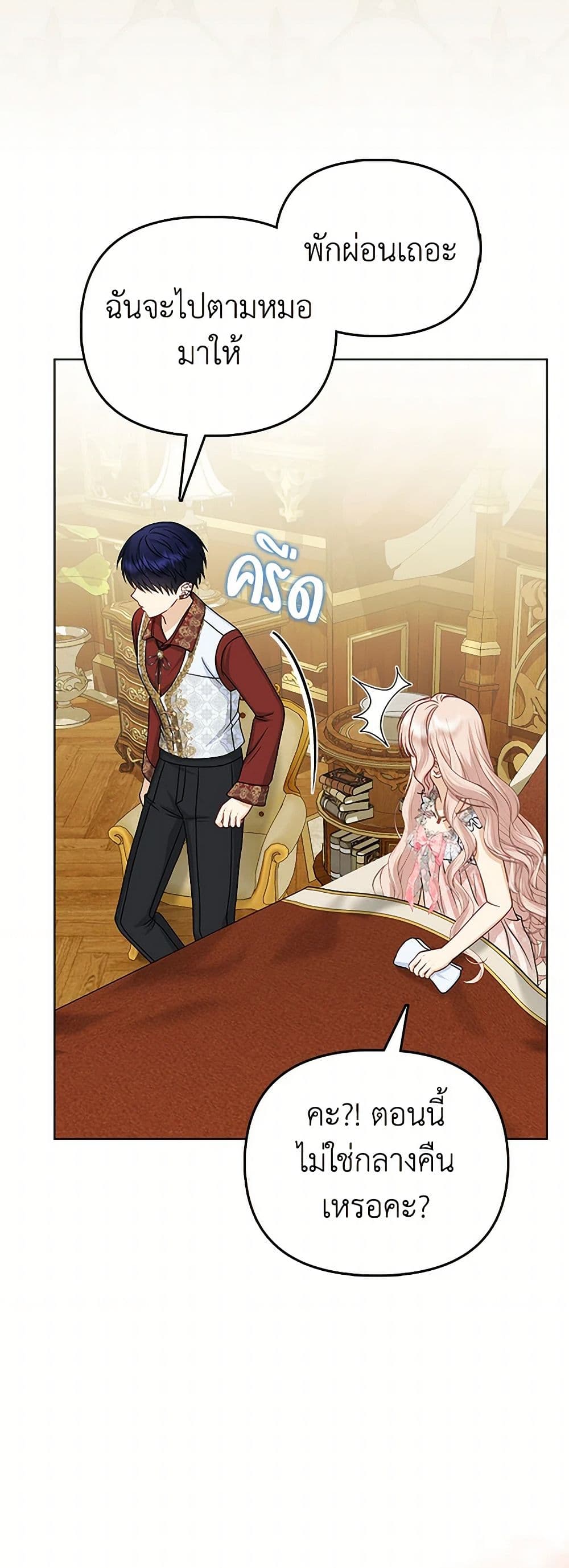 Loved by the Villains page 21