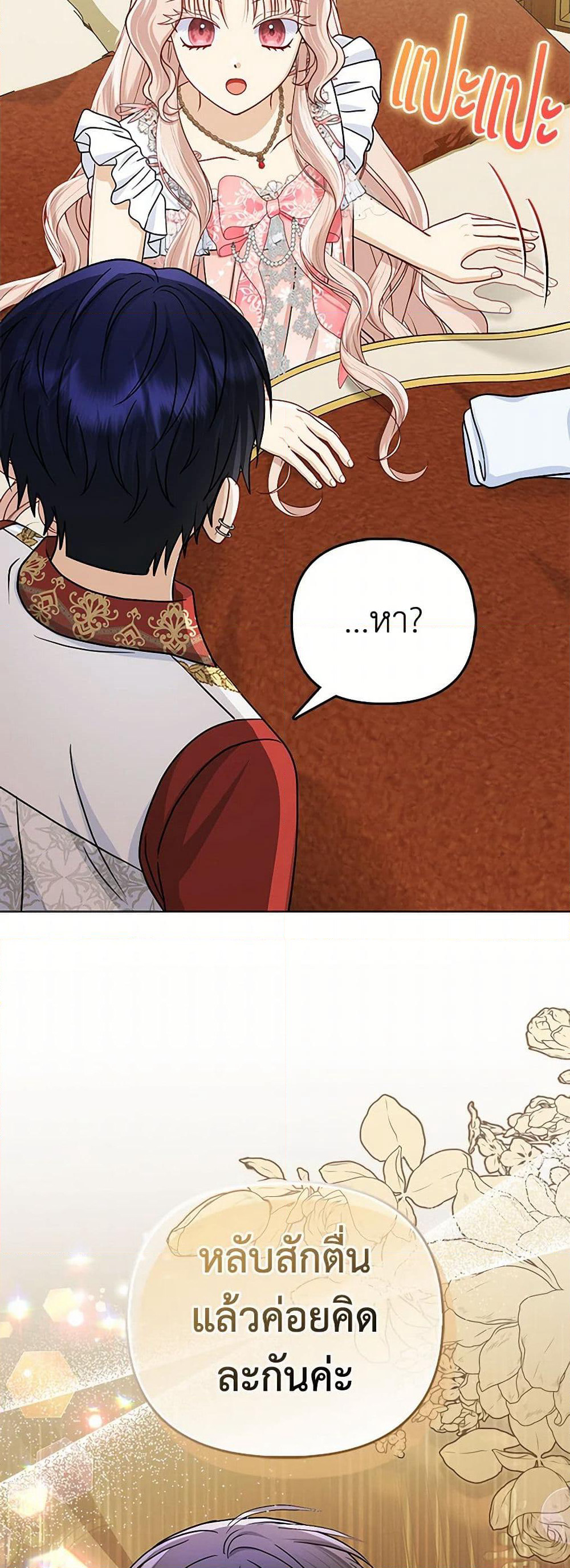 Loved by the Villains page 23