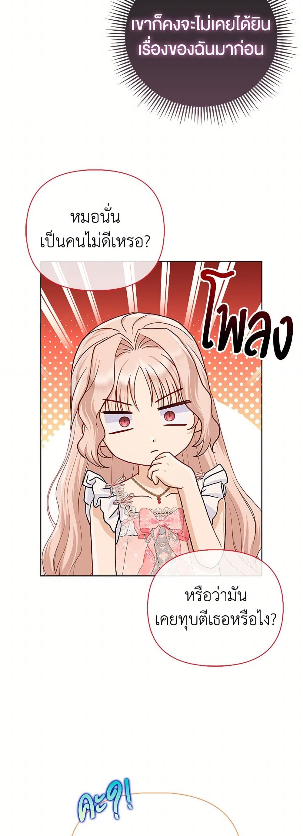 Loved by the Villains page 34