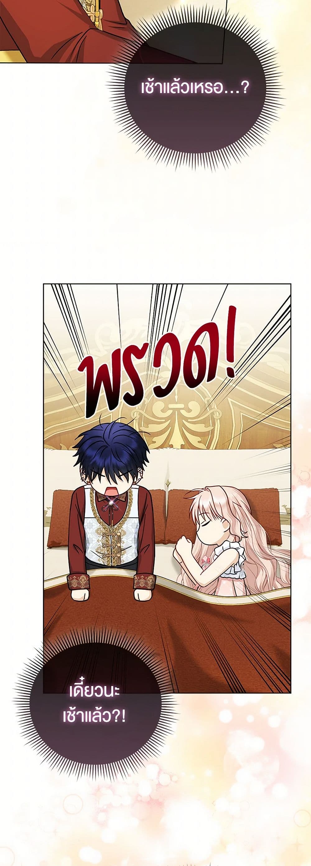 Loved by the Villains page 5