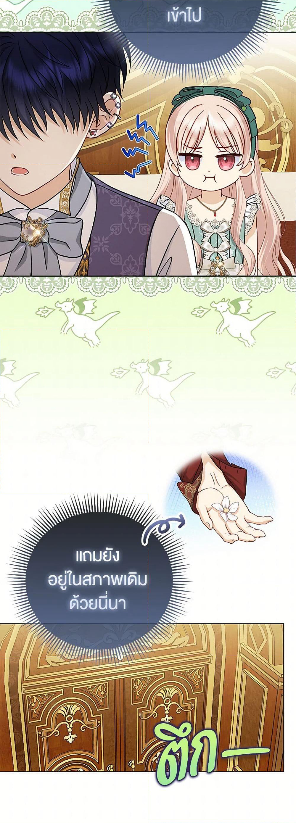 Loved by the Villains page 15