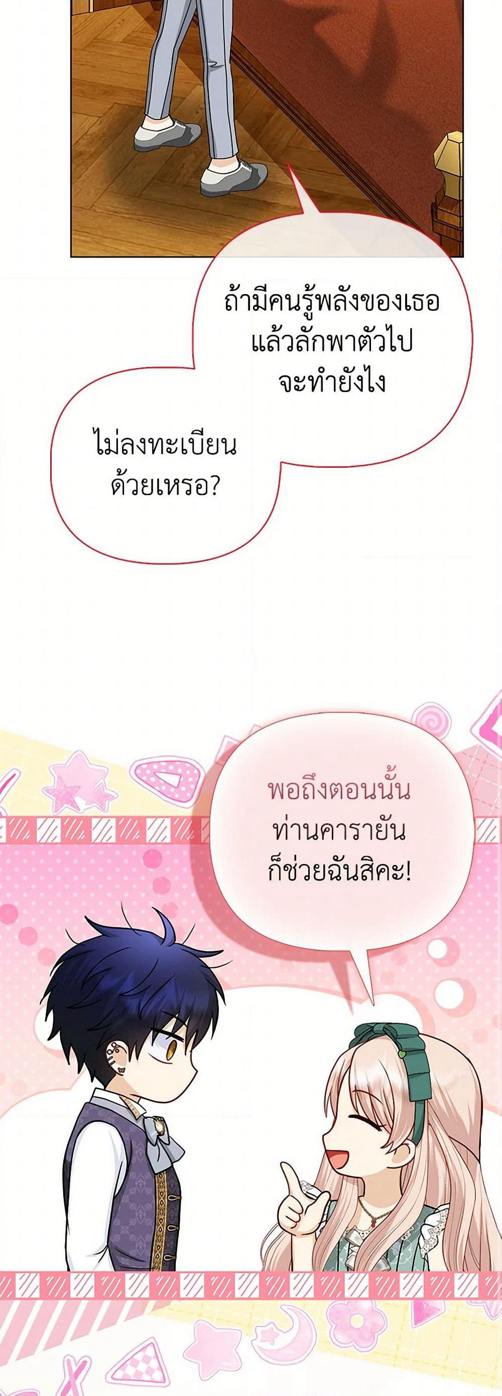 Loved by the Villains page 18