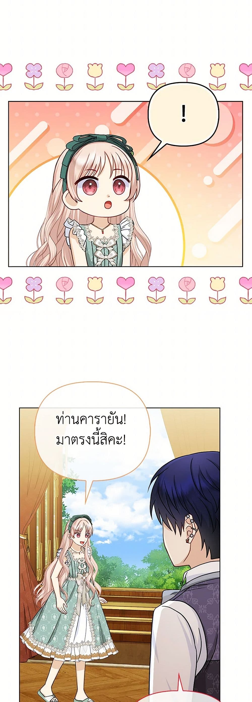 Loved by the Villains page 23