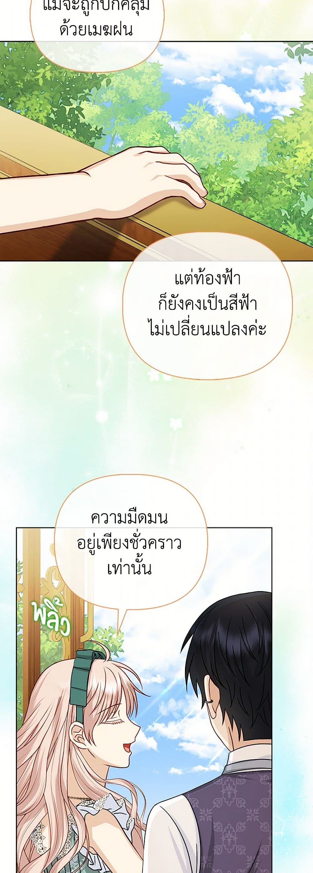Loved by the Villains page 26