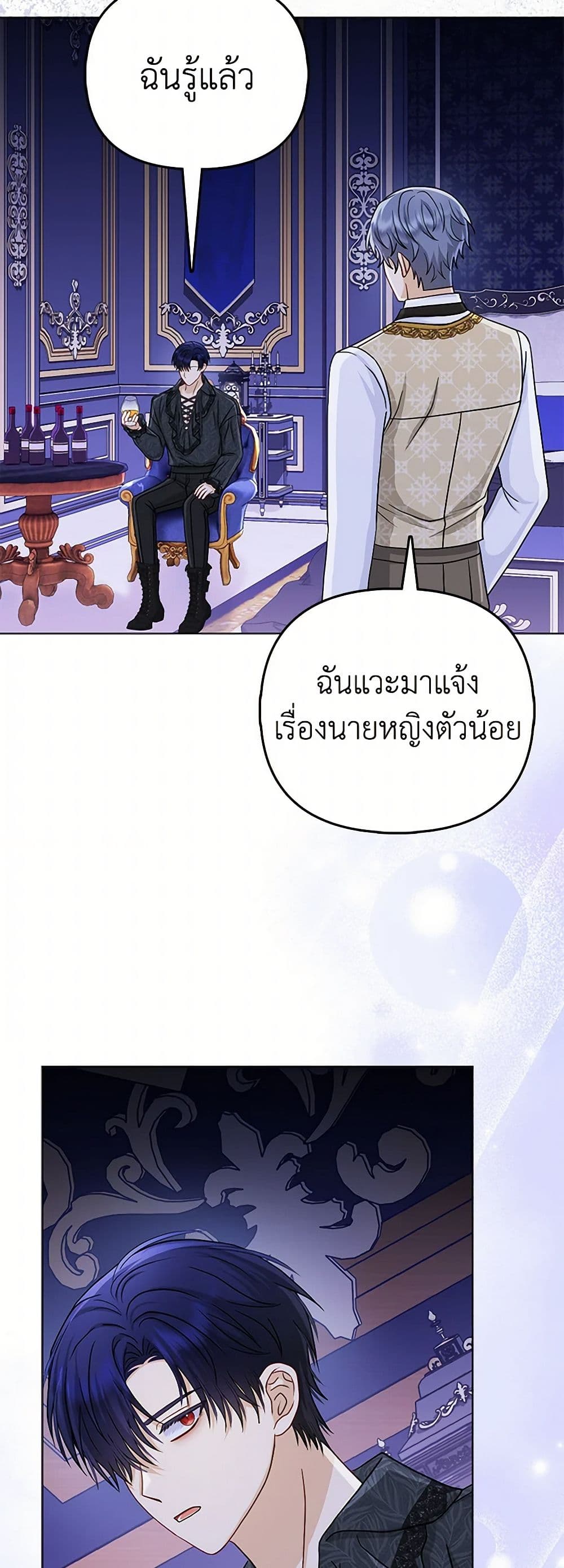 Loved by the Villains page 32