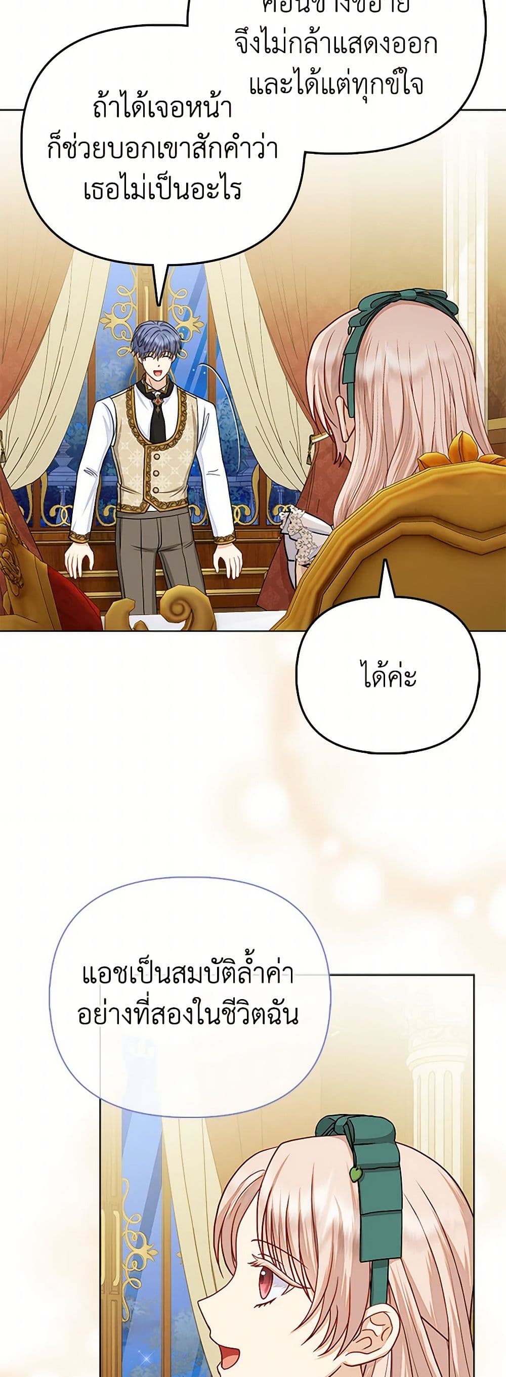 Loved by the Villains page 21